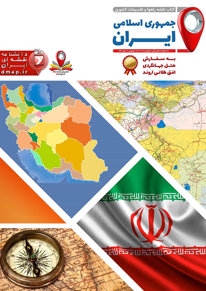 کتاب نقشه ایران
