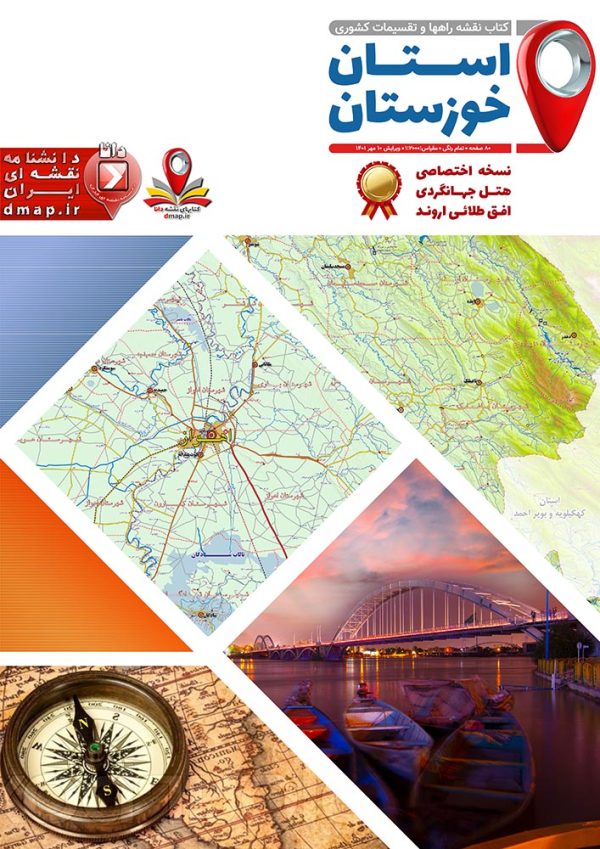 کتاب نقشه خوزستان