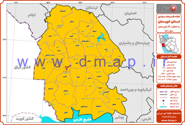 نقشه مرز شهرستانهای خوزستان PDF