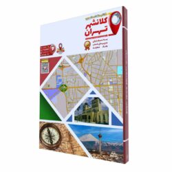 کتاب نقشه A3 تهران - محصول دانا