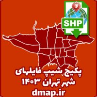 شیپ فایلهای شهر تهران دانا