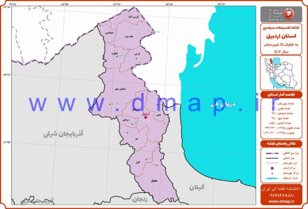 نقشه شهرستانهای اردبیل 1402 - PDF