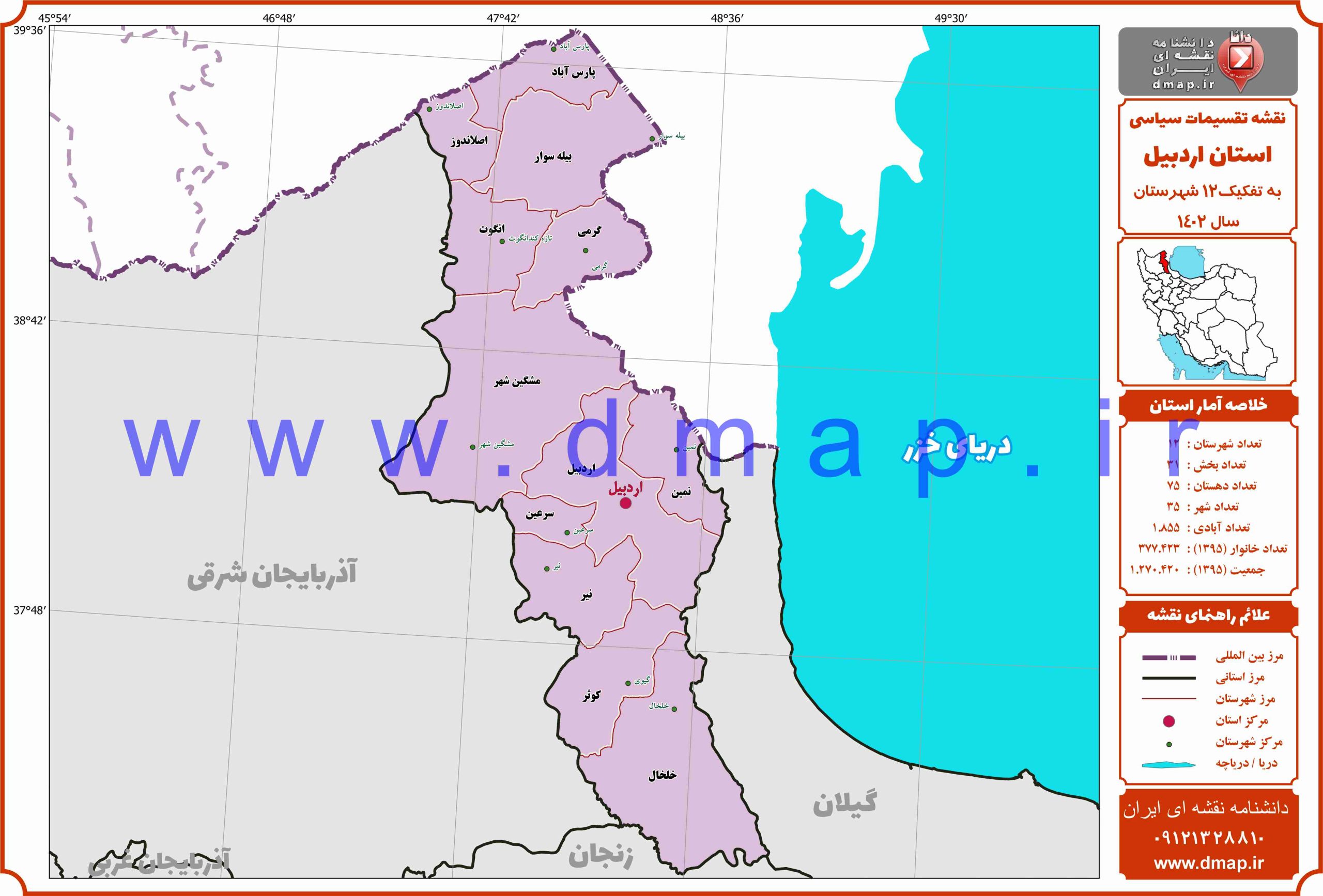 نقشه شهرستانهای اردبیل 1402 - PDF