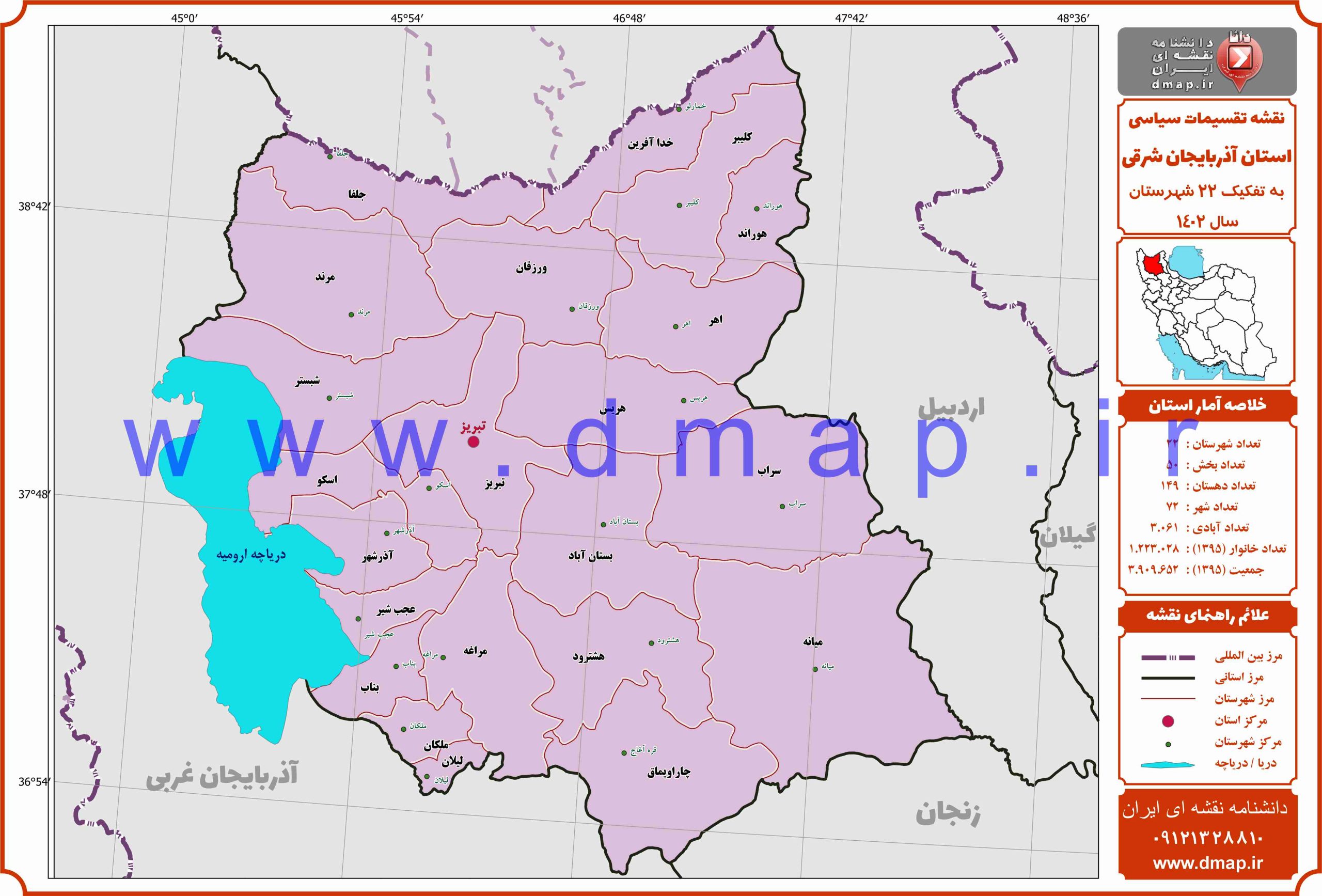 نقشه شهرستانهای آذربایجان شرقی 1402 - PDF