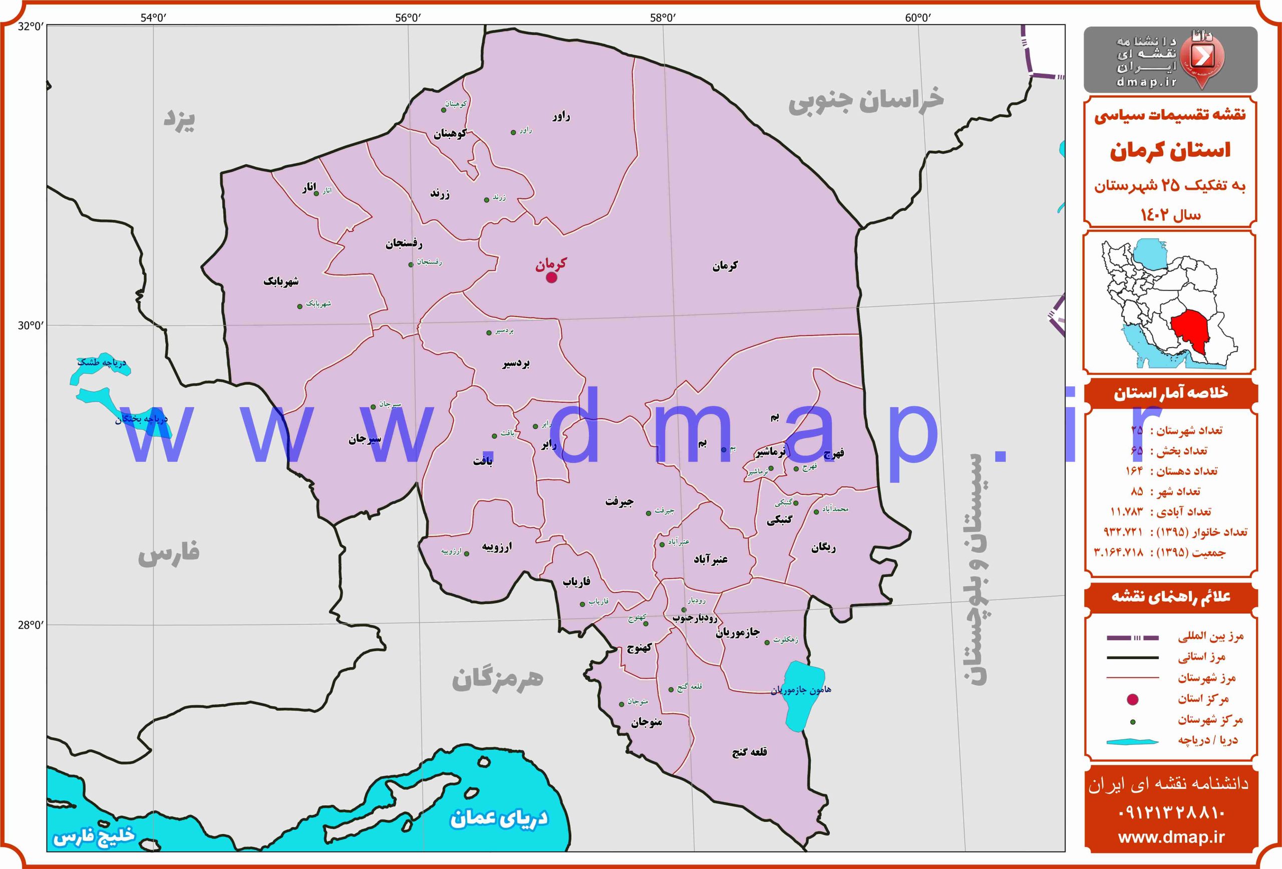 نقشه شهرستانهای کرمان 1402 - PDF