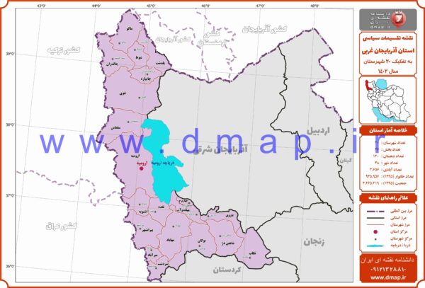 نقشه مرز شهرستانهای آذربایجان غربی 1402 - PDF