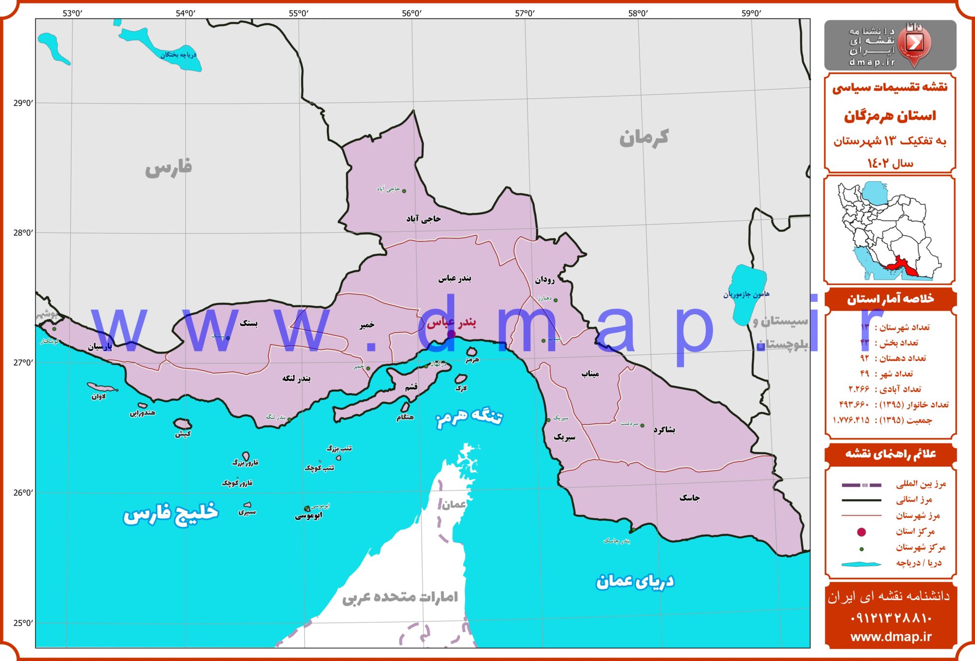 نقشه مرز شهرستانهای هرمزگان 1402 - PDF