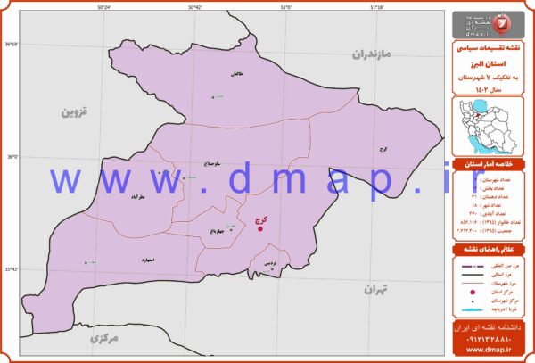 نقشه مرز شهرستانهای استان البرز 1402 - PDF