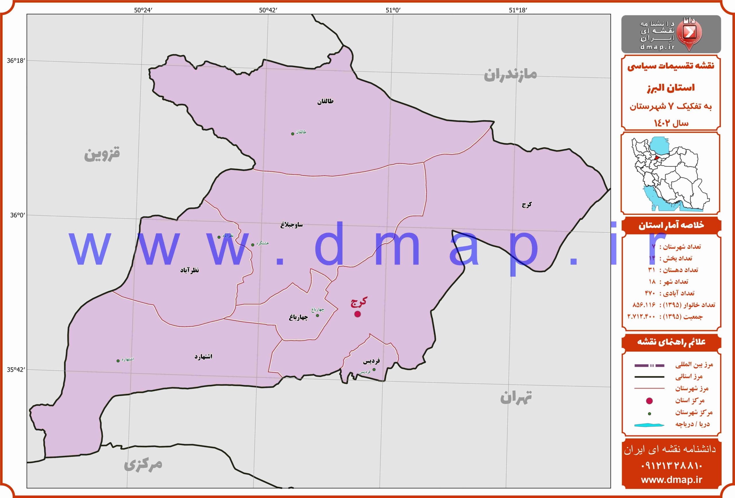نقشه مرز شهرستانهای استان البرز 1402 - PDF