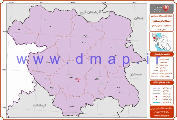 نقشه مرز شهرستانهای کردستان 1402 - PDF