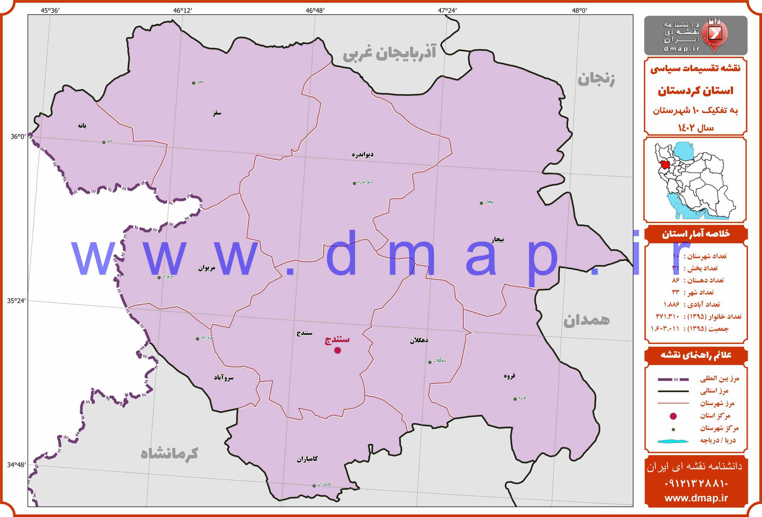 نقشه مرز شهرستانهای کردستان 1402 - PDF