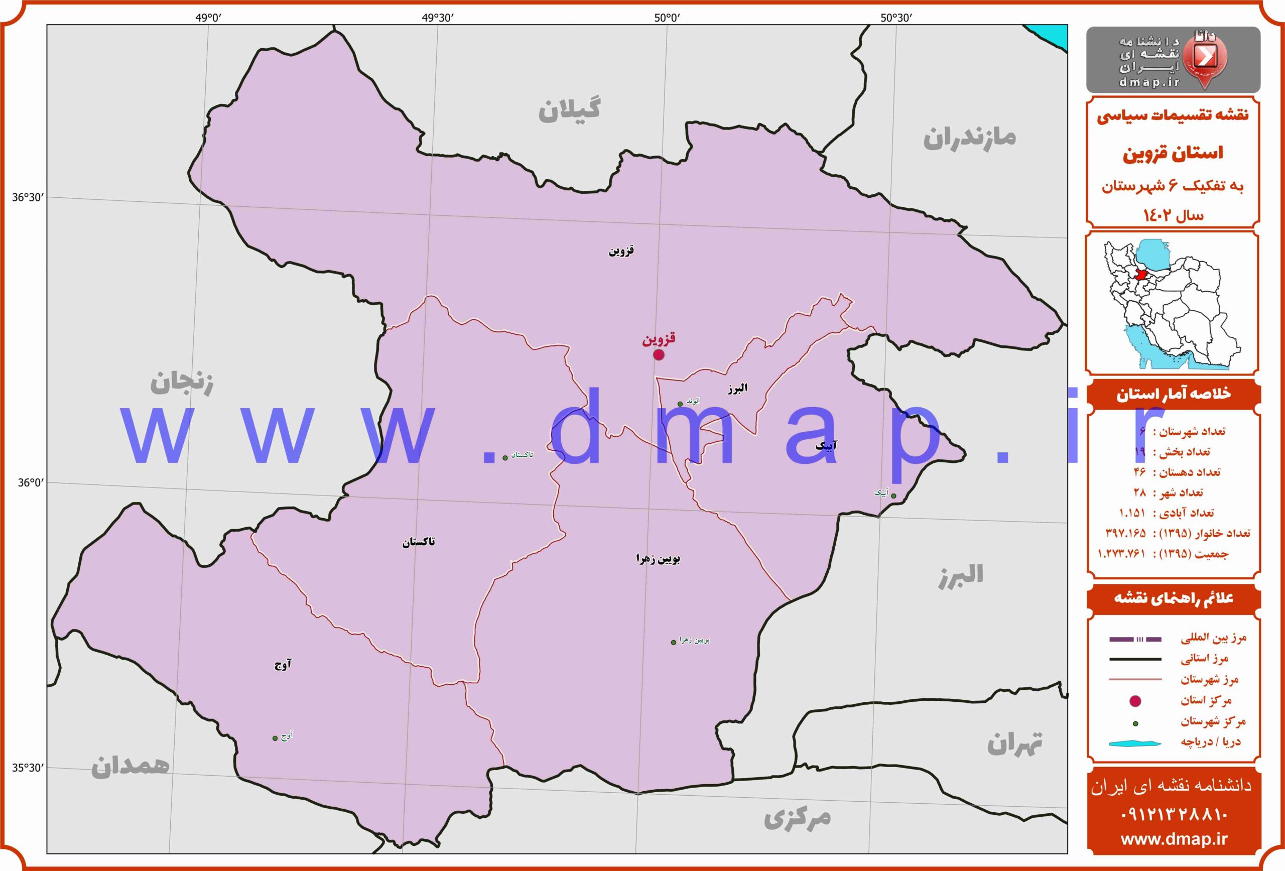 نقشه مرز شهرستانهای استان قزوین 1402 - PDF