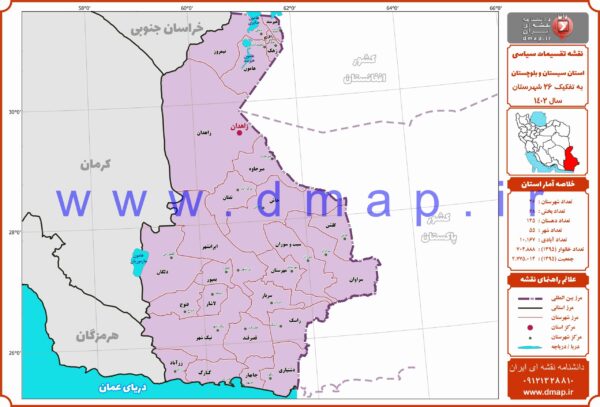 نقشه مرز شهرستانهای سیستان و بلوچستان 1402