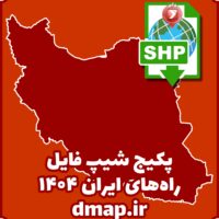شیپ فایل راههای ایران