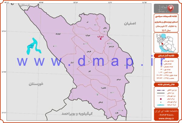 نقشه مرز شهرستانهای استان چهارمحال و بختیاری 1402 - PDF