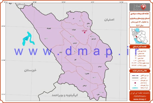 نقشه مرز شهرستانهای استان چهارمحال و بختیاری 1402 - PDF