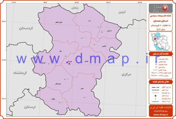 نقشه مرزشهرستانهای استان همدان 1402 - PDF