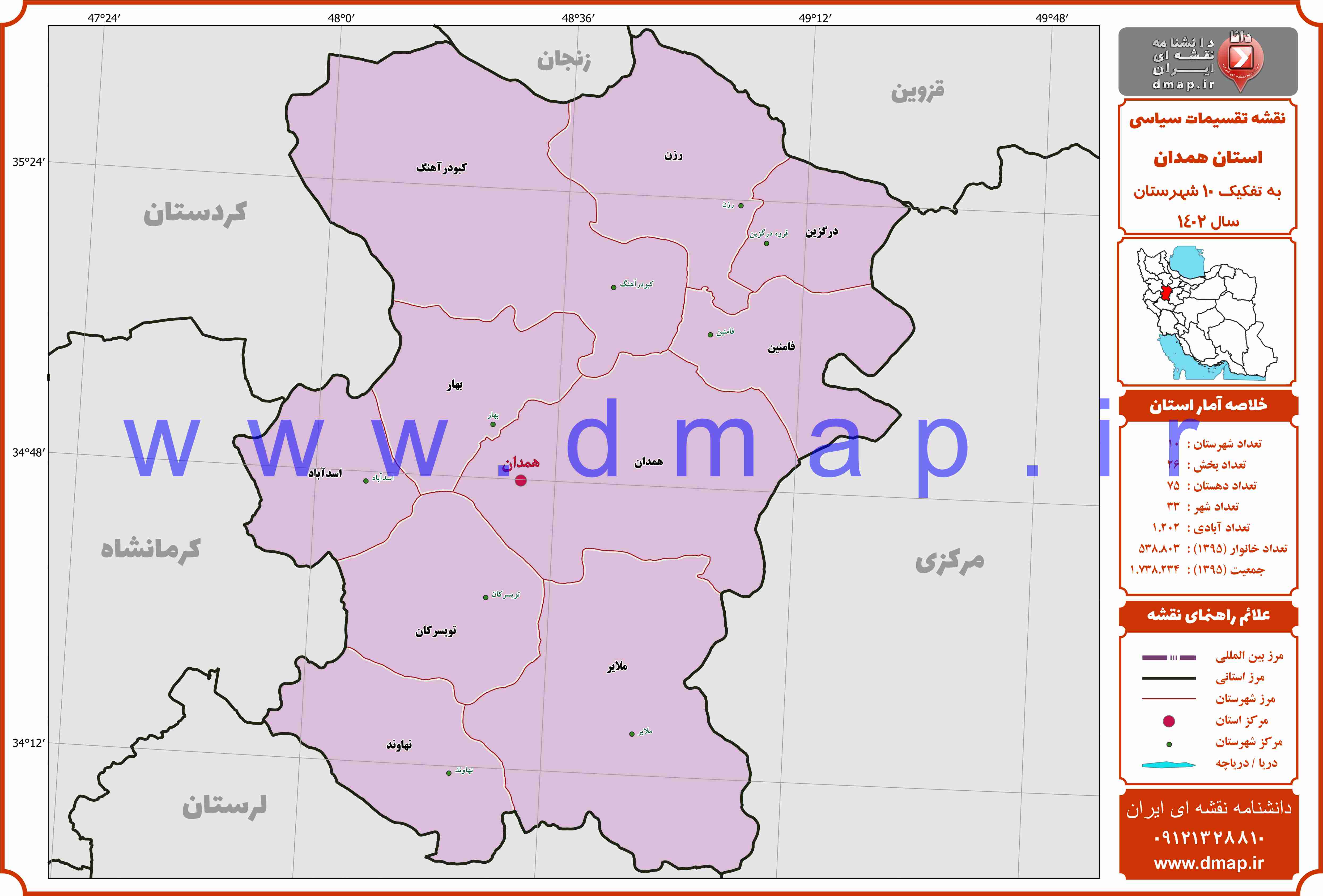 نقشه مرزشهرستانهای استان همدان 1402 - PDF