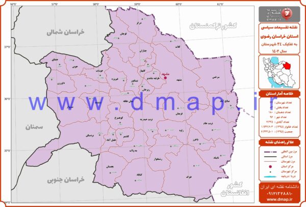 نقشه مرز شهرستانهای خراسان رضوی 1402 - PDF