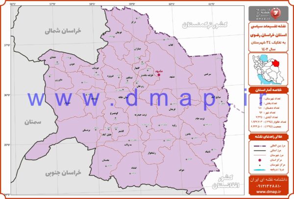 نقشه مرز شهرستانهای خراسان رضوی 1402 - PDF