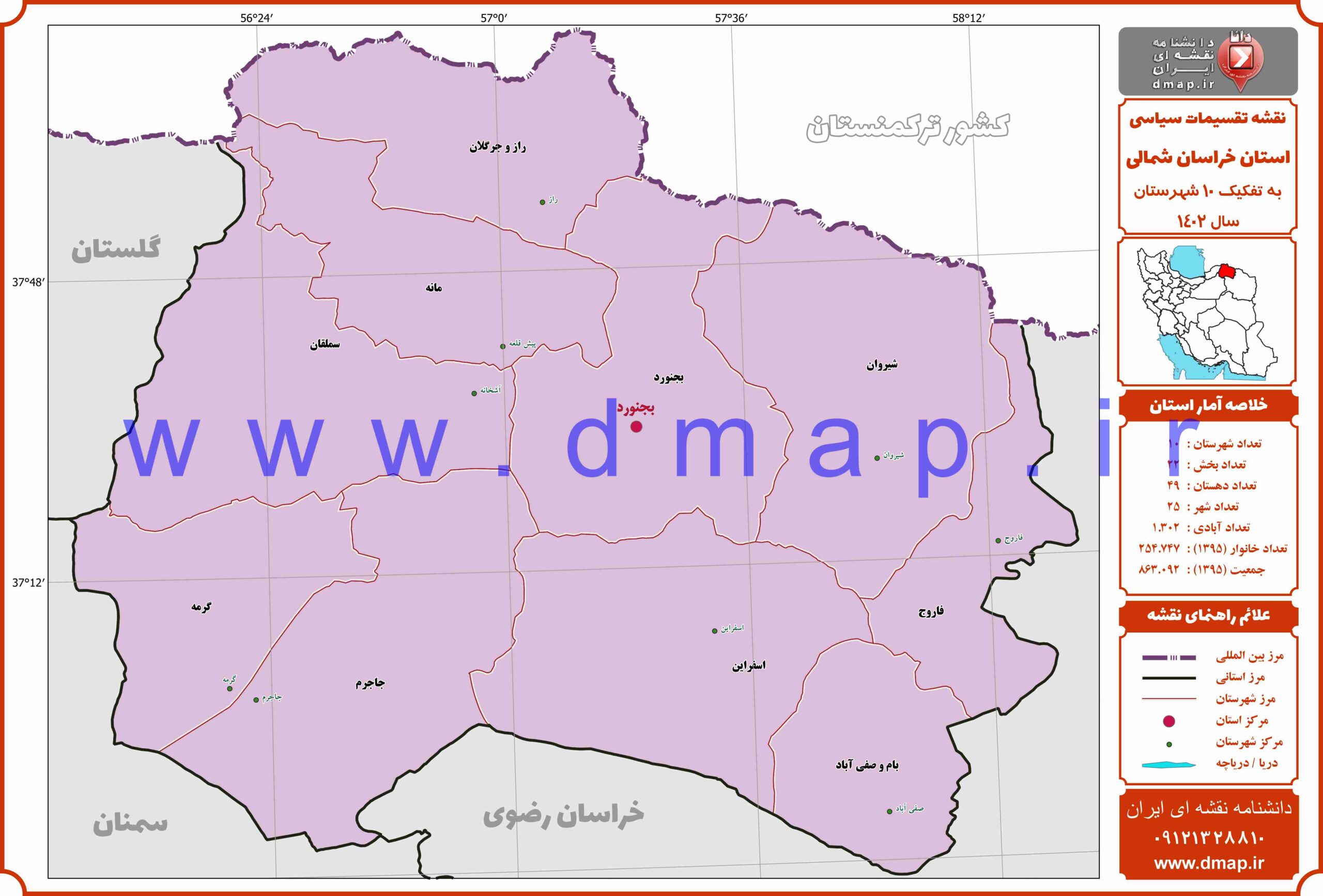 نقشه مرزبندی شهرستانهای خراسان شمالی 1402