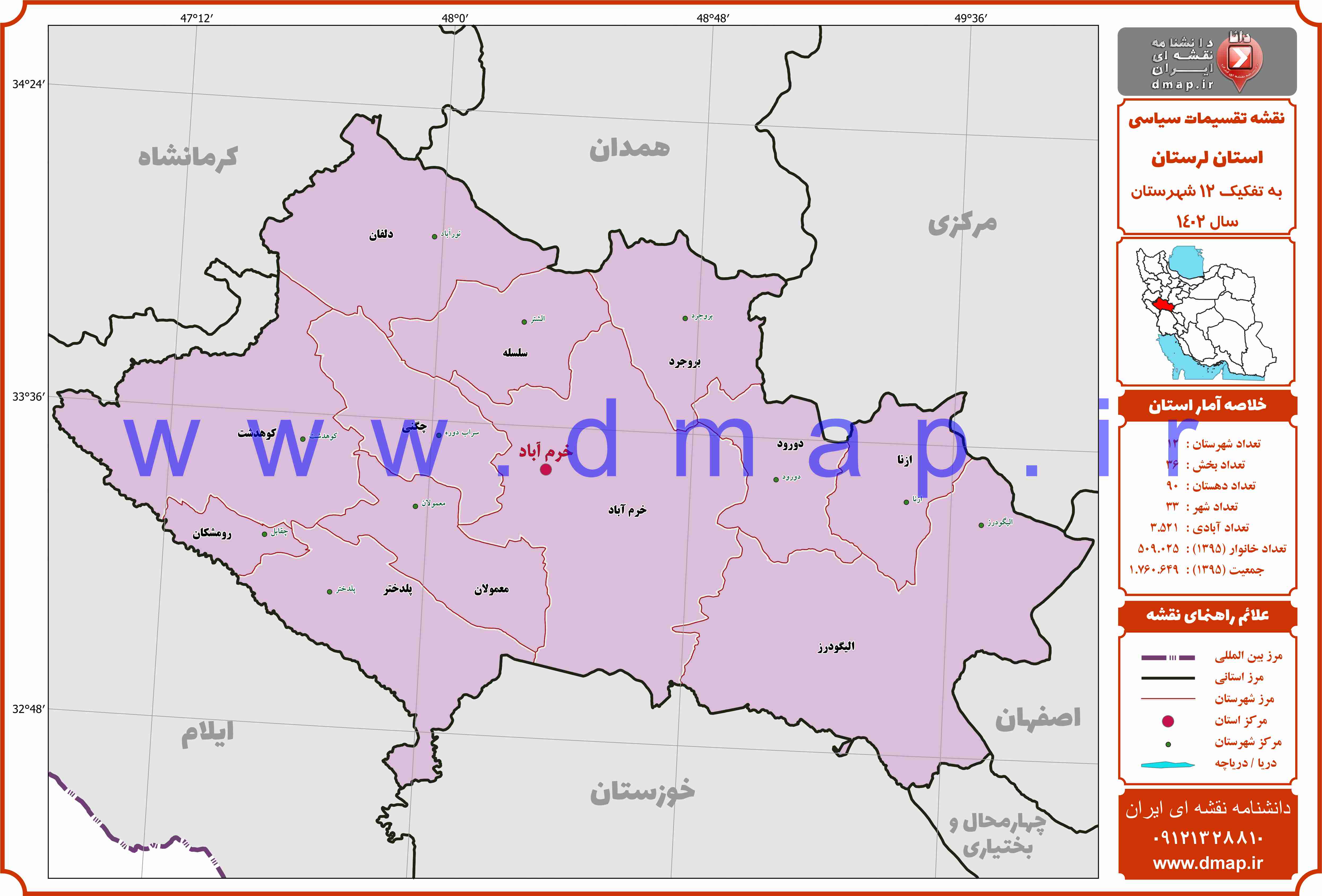 نقشه مرز شهرستانهای استان لرستان 1402 - PDF