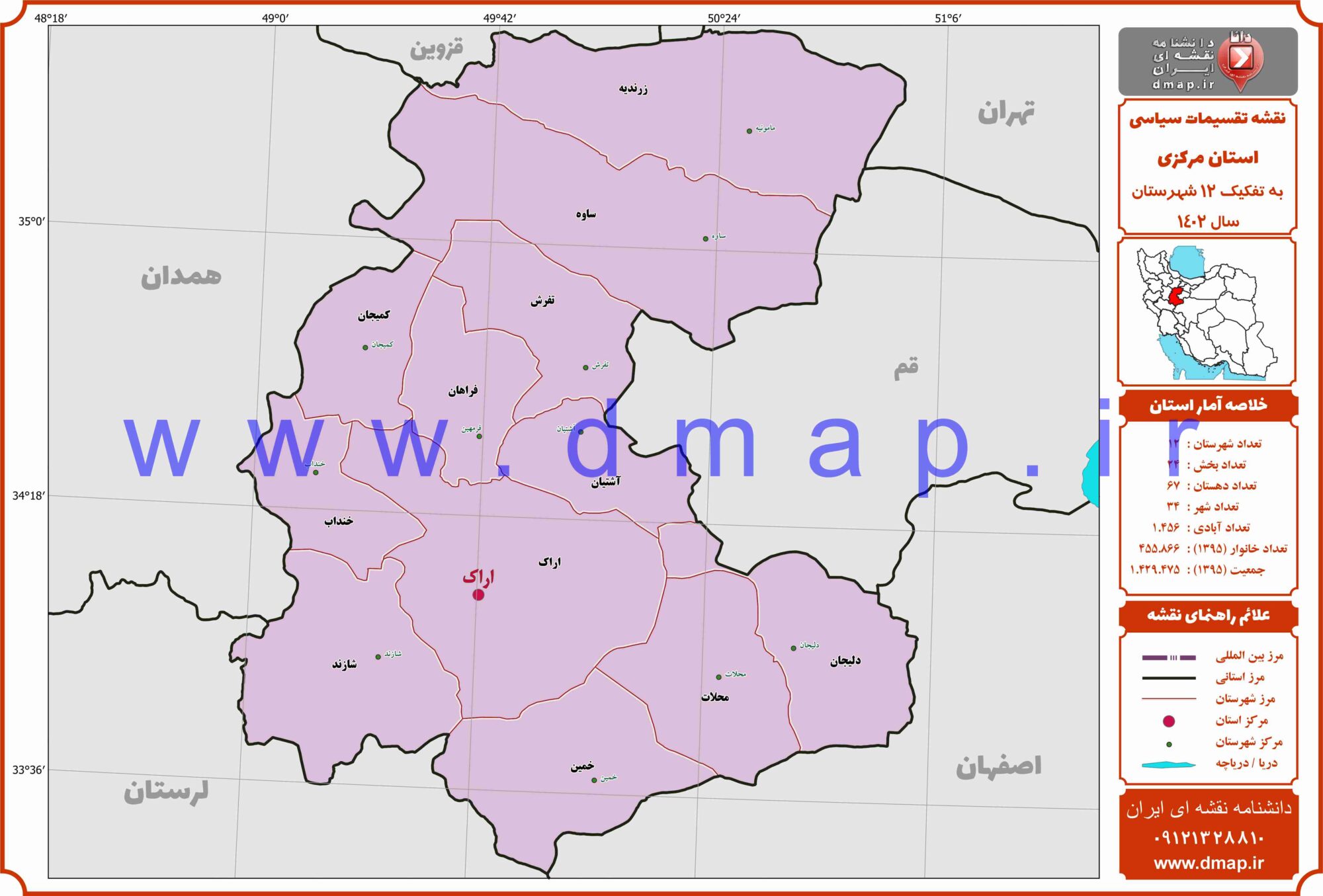 نقشه مرز شهرستانهای استان مرکزی 1402 - PDF