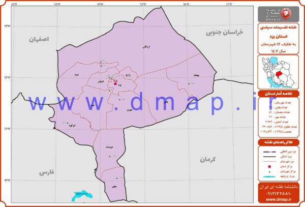نقشه مرز شهرستانهای استان یزد 1402 - PDF
