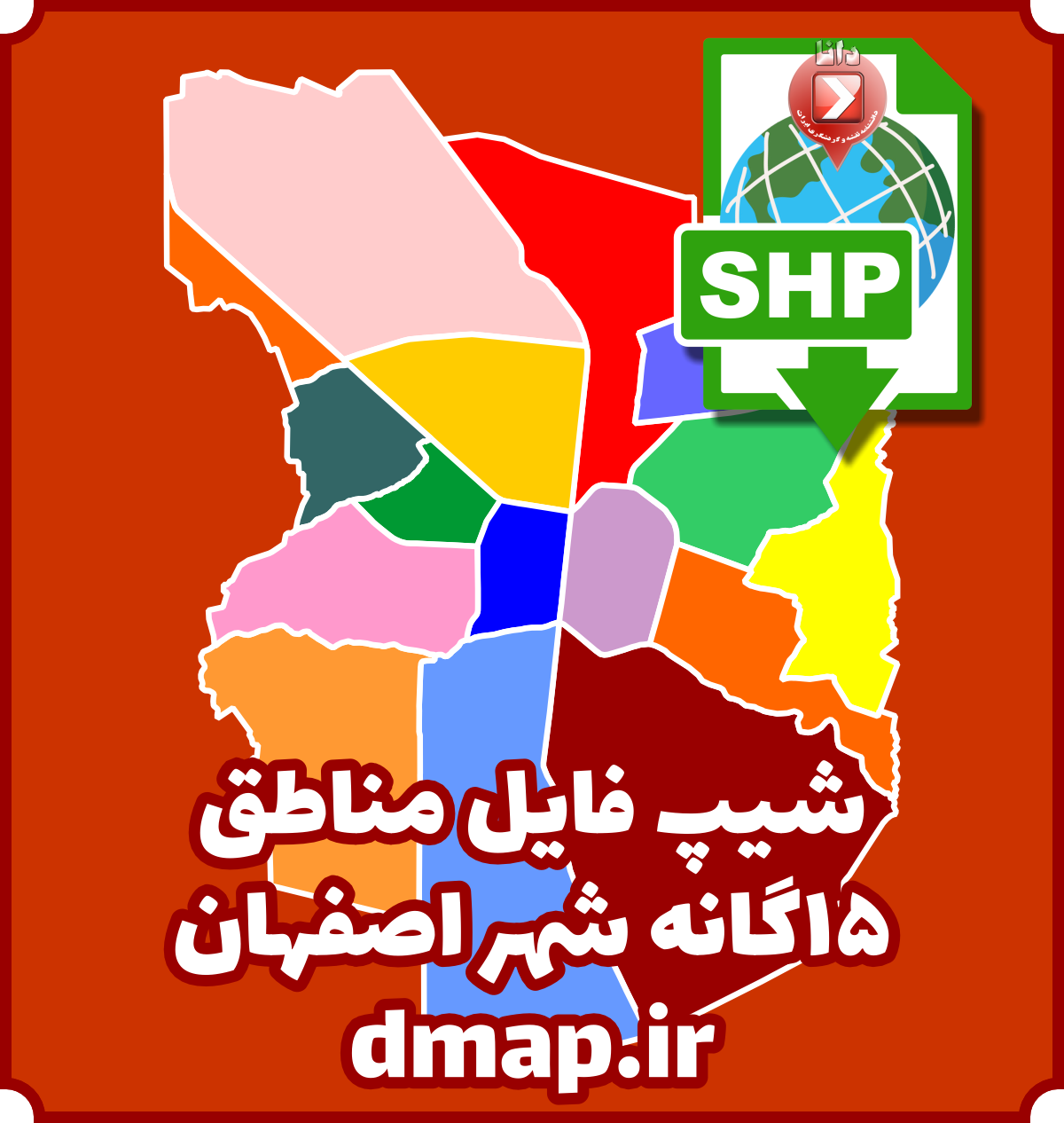 شیپ فایل مناطق 15گانه شهر اصفهان
