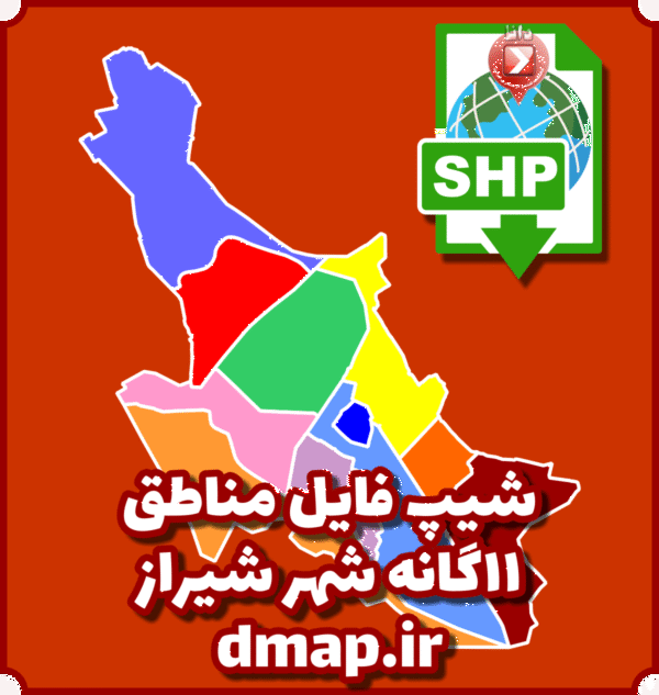 شیپ فایل مناطق 11 گانه شیراز